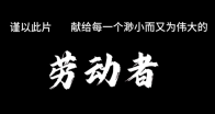 劳动者