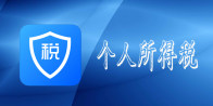 中华人民共和国个人所得税法