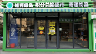 “堵河绿岛”成“网红”   便民环保两不误