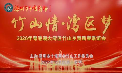逐梦大湾区拥抱新时代