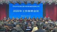 兴竹国投集团：六措并举提质效