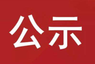 竹山县林业局2026年1-3月林业行政处罚案件公示