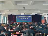 竹山县委党校：以考促学强本领 以学促用求实效