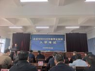 竹山县委党校举行2026年春季主体班入学考试