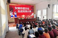 宣讲女娲故事　感受非遗魅力