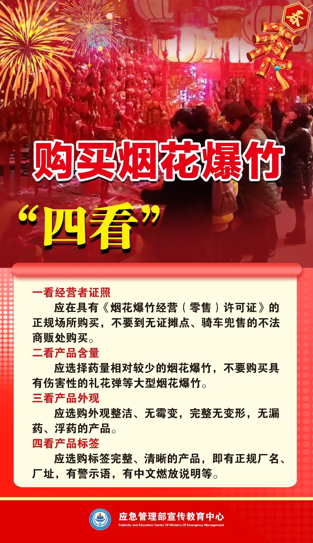 烟花虽美，安全为贵